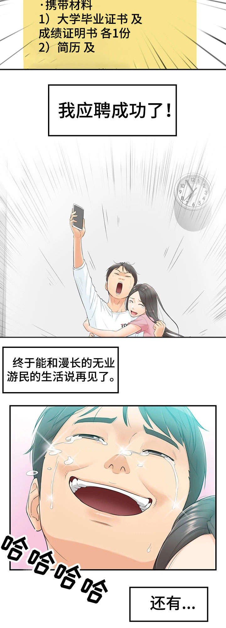 黄岩巷漫画,第2章：女朋友1图