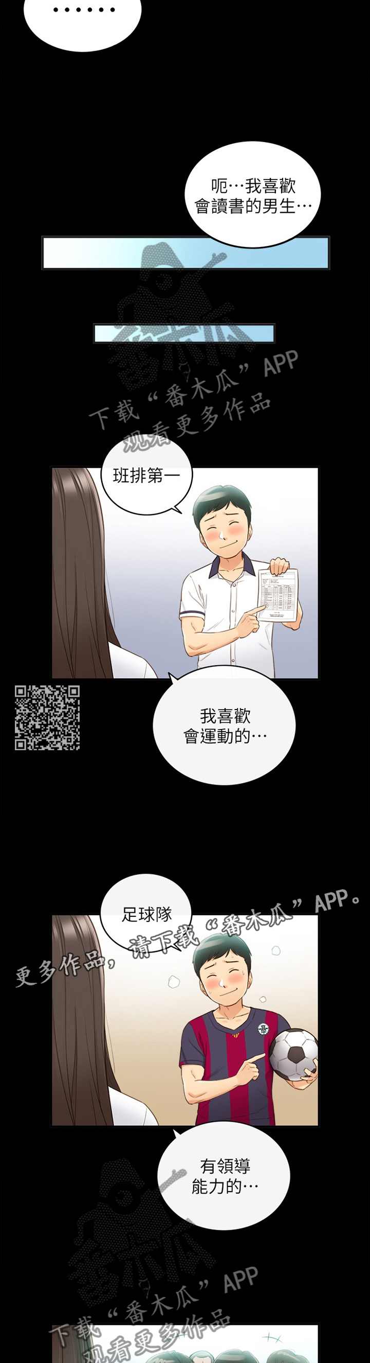 谎言背后1-37集漫画,第95章：持之以恒1图