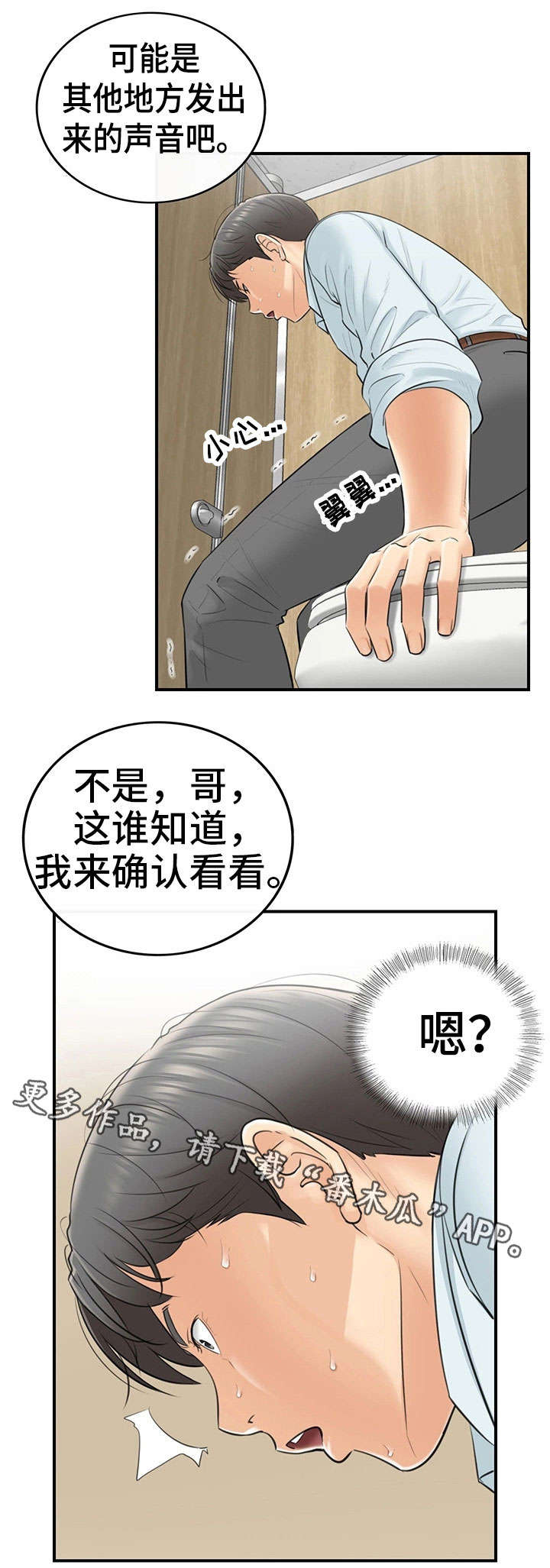 小说陷阱的谎言漫画,第8章：动静1图