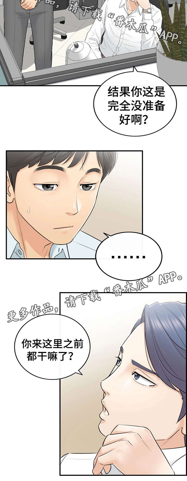 黄岩巷漫画,第6章：犯错1图