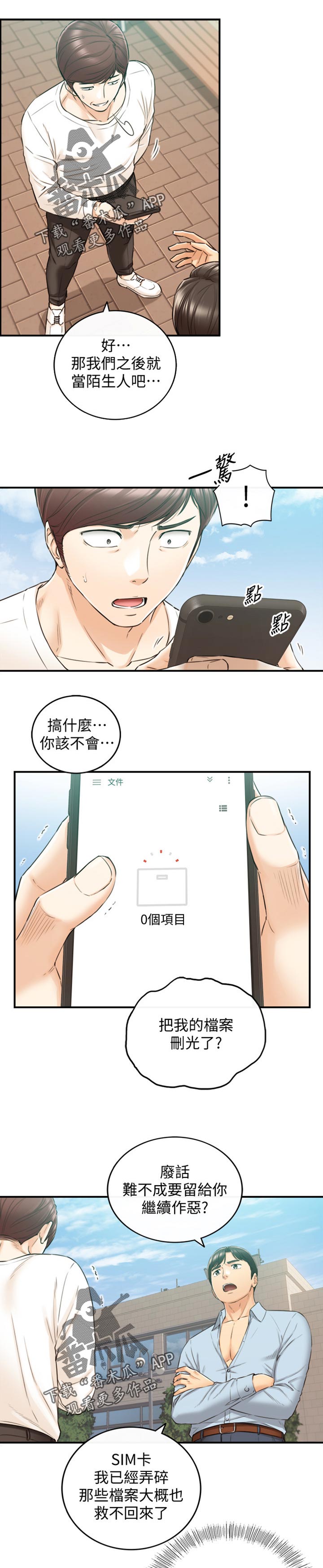 毒贩子对青少年常用的谎言陷阱漫画,第147章：被抓住弱点的心情2图