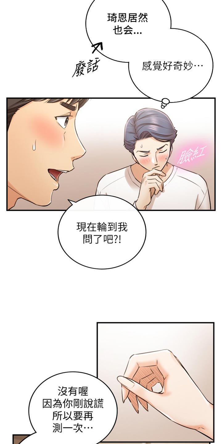 谎言背后1-37集漫画,第157章：图书馆的回忆1图