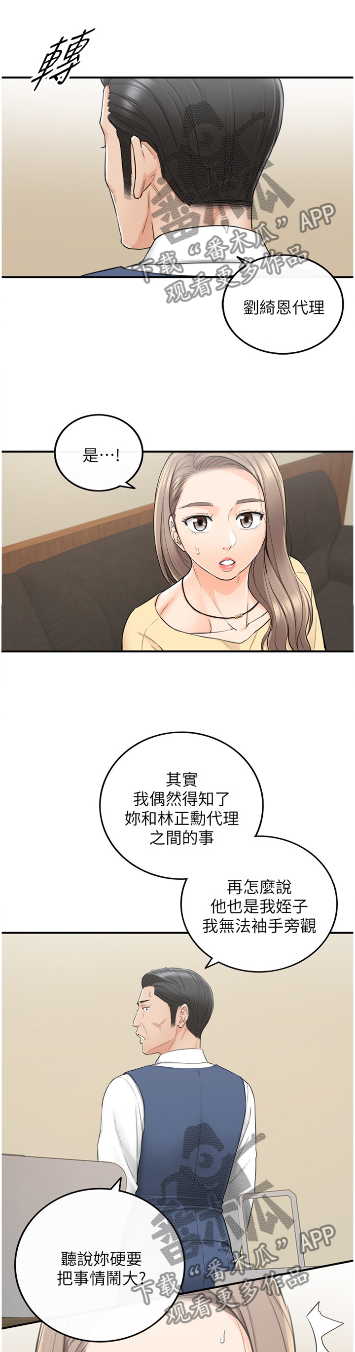 谎言背后大结局漫画,第80章：以怨报德1图