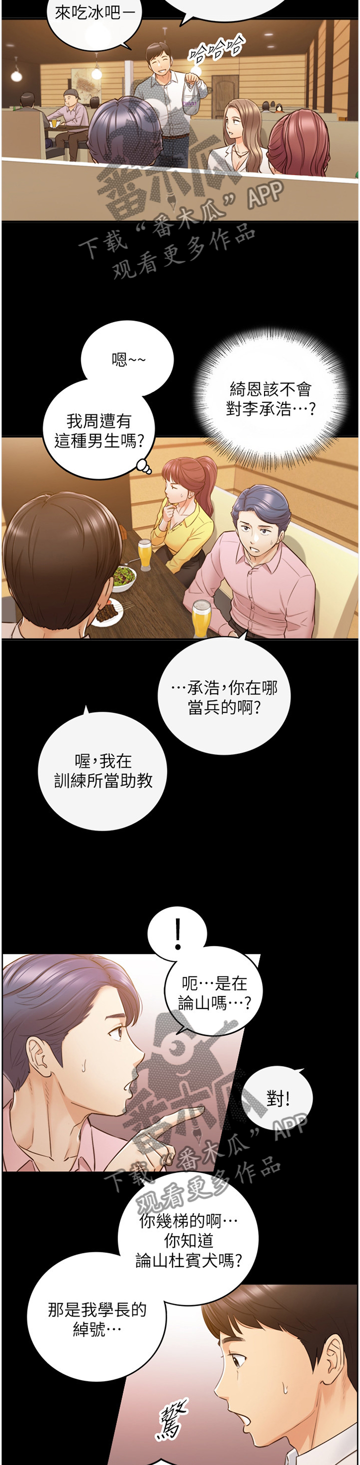 谎言先生漫画全集免费阅读下拉式漫画,第103章：照片2图