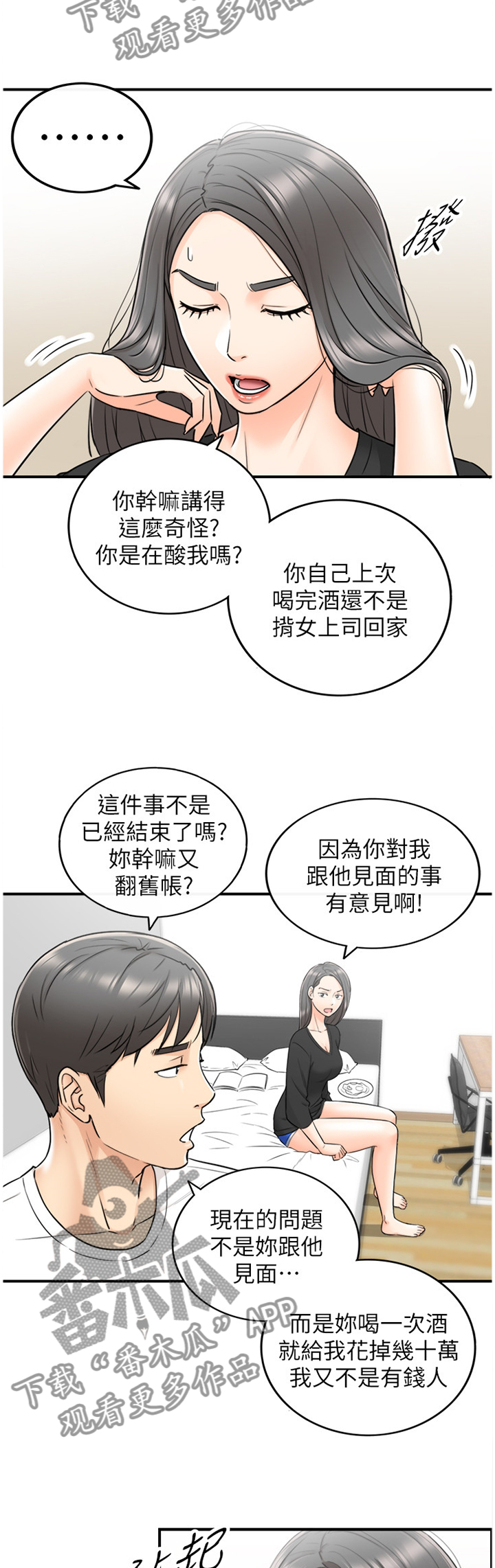 谎言陷阱大结局漫画,第42章：争吵2图