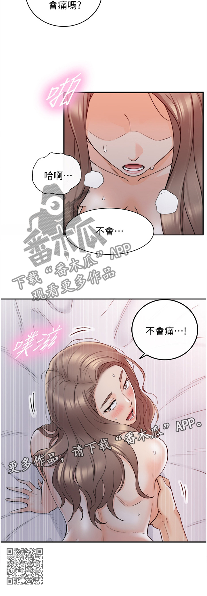 毒品贩子常用的谎言陷阱漫画,第66章：不会疼1图