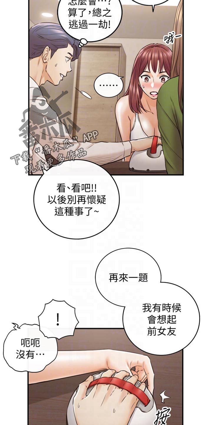 谎言taramv漫画,第156章：真心话2图