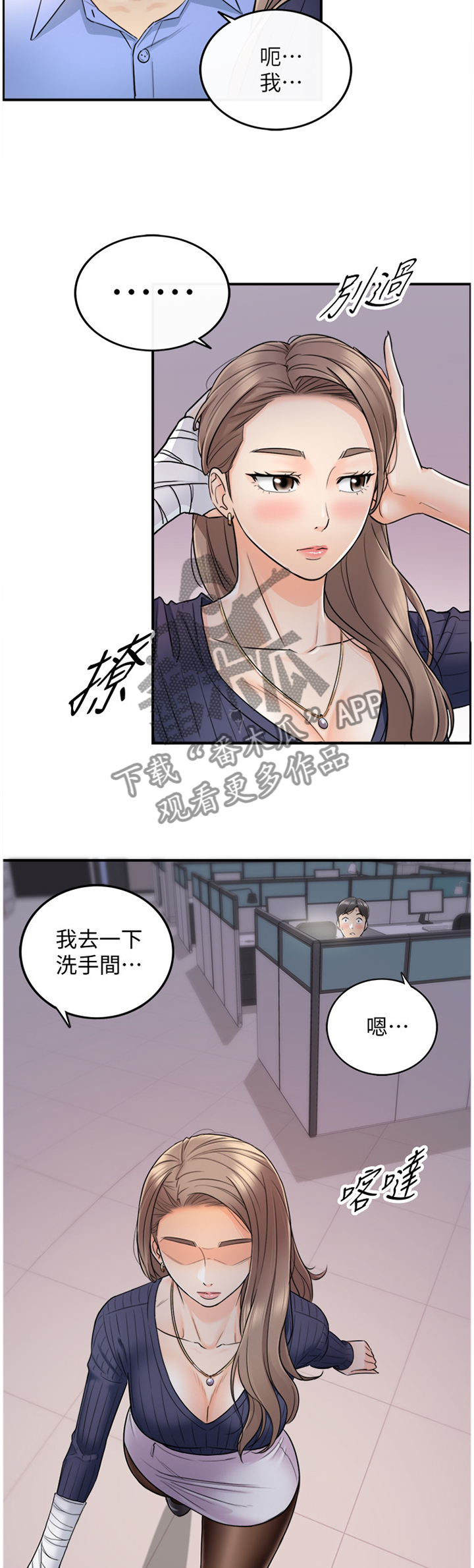 谎言背后电视剧片段漫画,第47章：出大事了2图