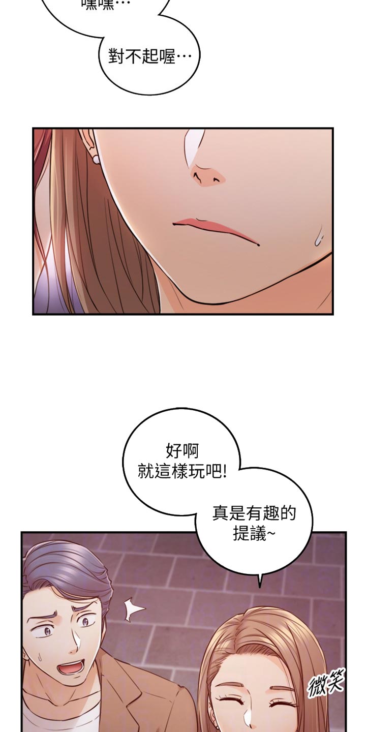 谎言的陷阱全集电视剧漫画,第153章：交换男女朋友2图