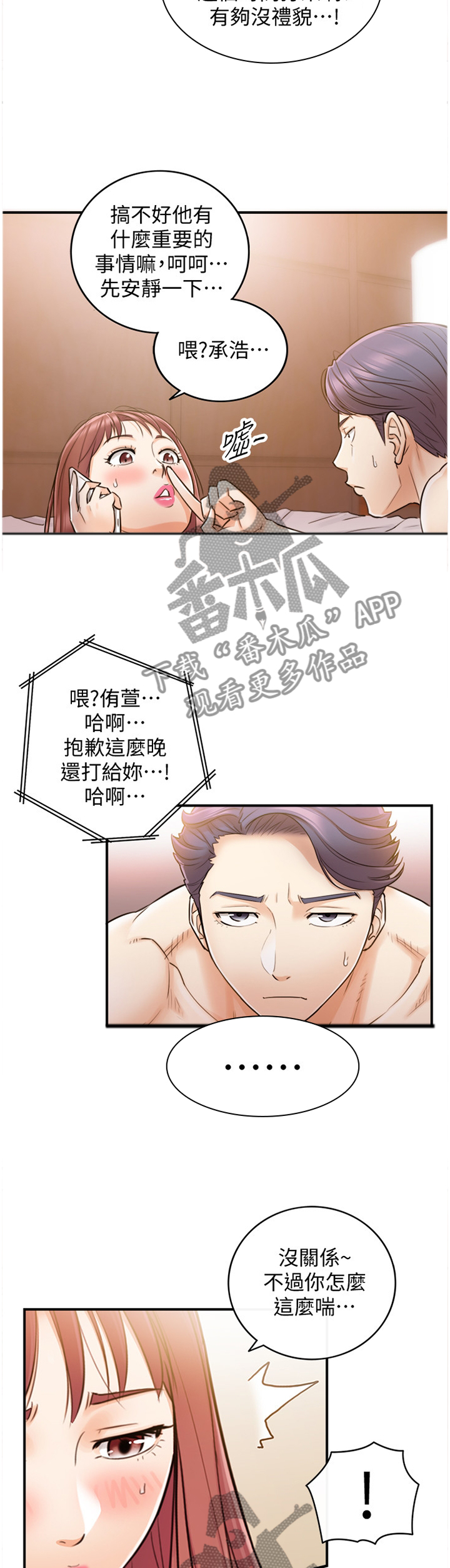 黄岩县的南下干部是那一年漫画,第56章：认清1图