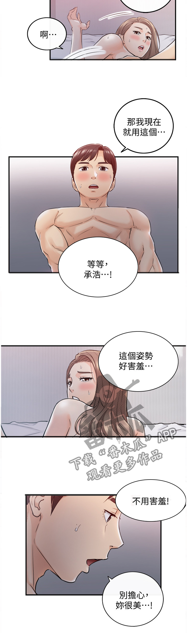 毒品贩子常用的谎言陷阱漫画,第66章：不会疼2图