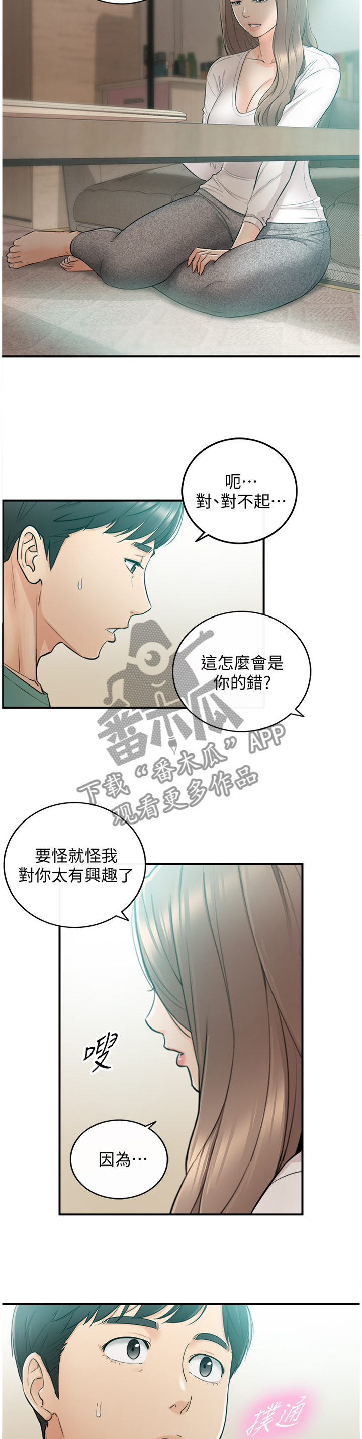 谎言先生漫画免费下拉式观看漫画,第61章：因为我喜欢你1图