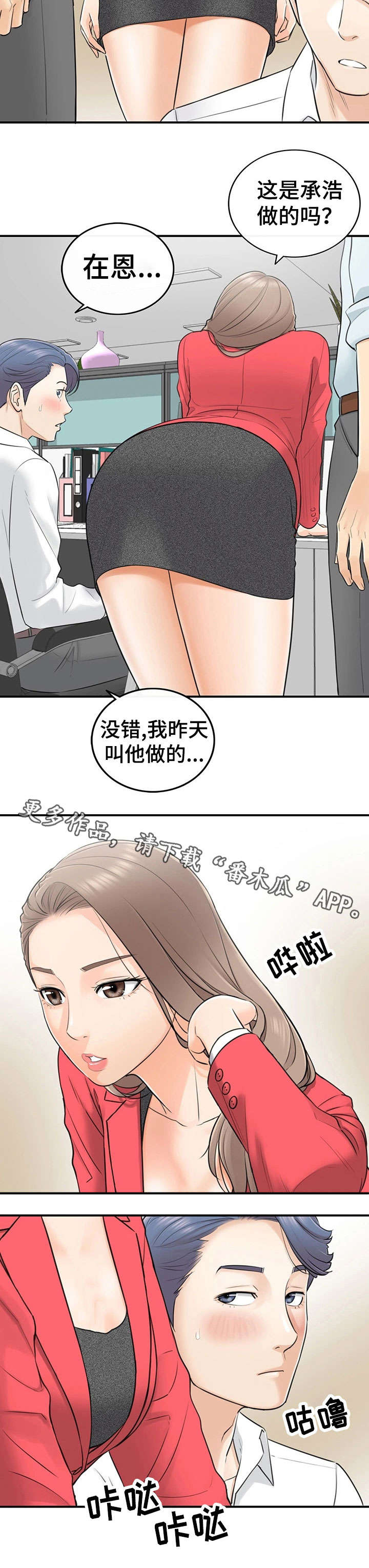 谎言的陷阱漫画,第7章：见风使舵2图