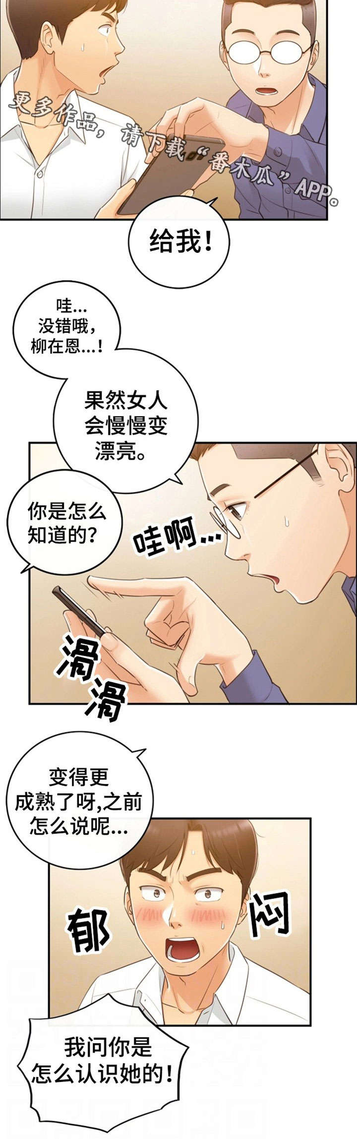 黄岩巷漫画,第16章：相识2图