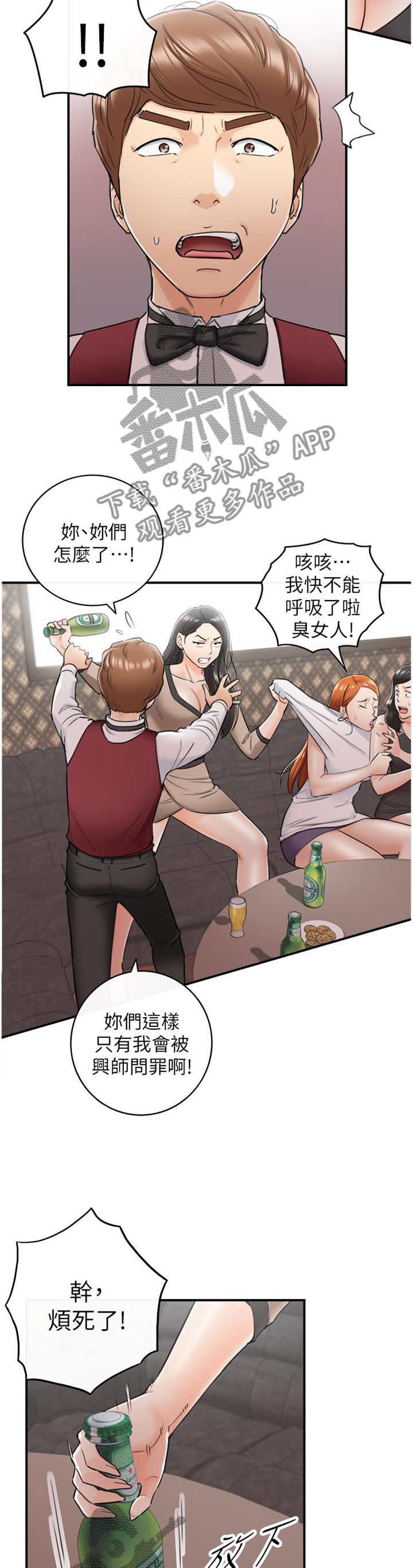 谎言先生漫画,第81章：任性1图