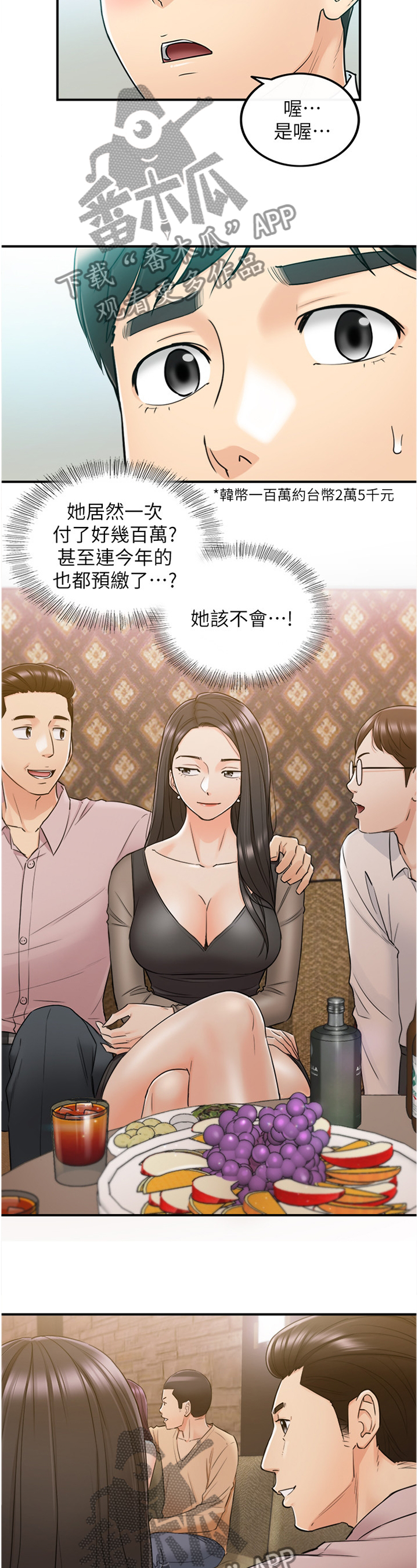 黄岩巷漫画,第87章：察觉1图