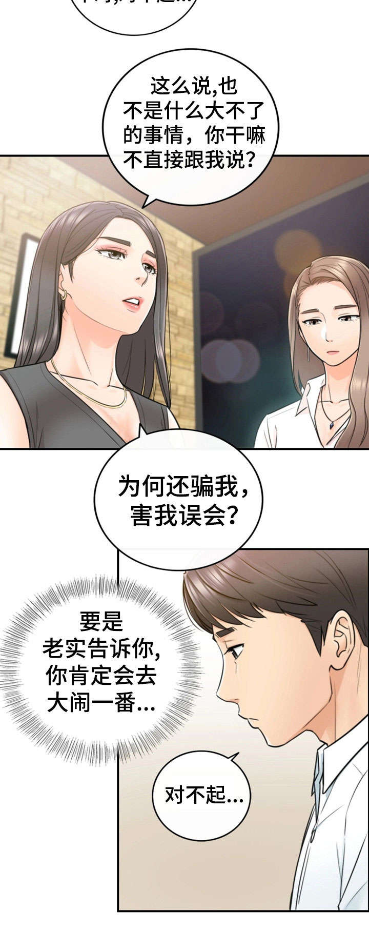 黄衍相漫画,第30章：质问1图