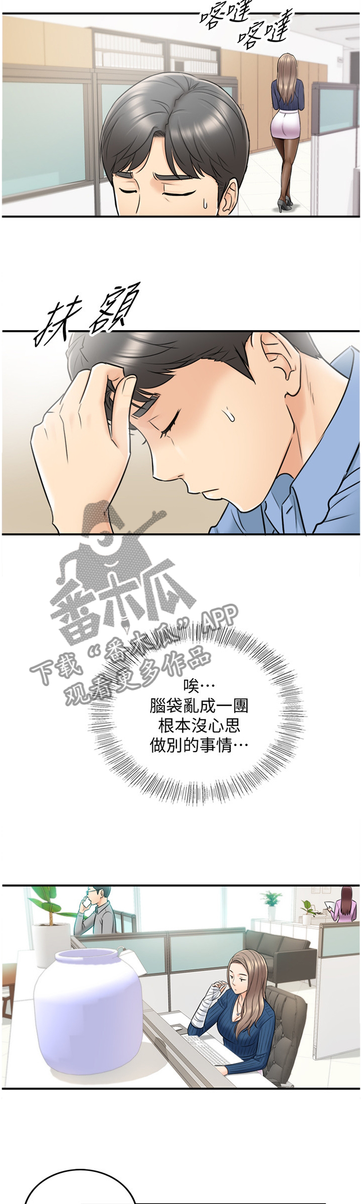 小说陷阱的谎言漫画,第46章：精神恍惚2图