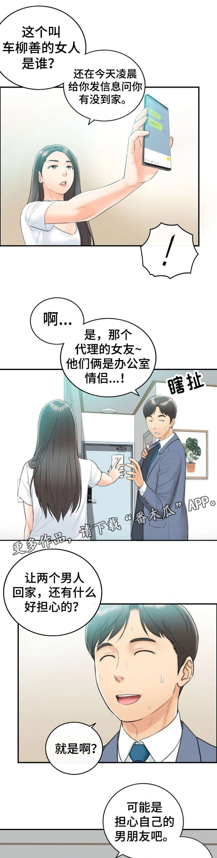 谎言先生漫画,第14章：短信1图