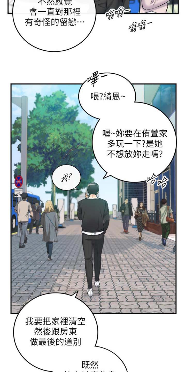 黄衍相漫画,第159章：稀奇的梦2图