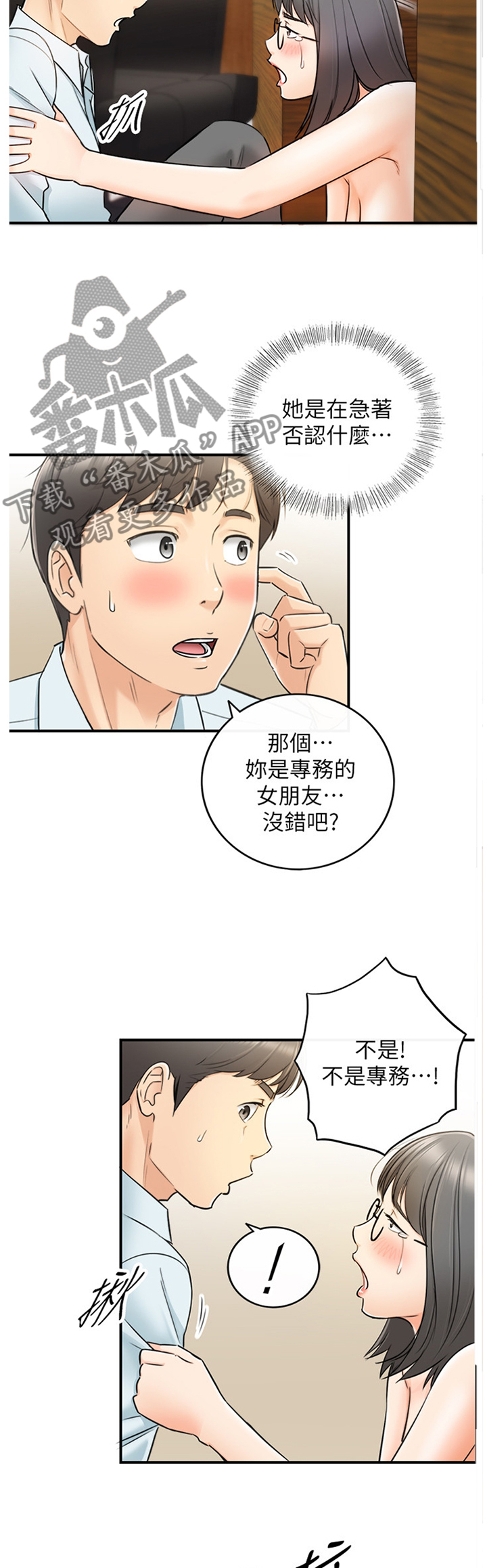 谎言使用法则漫画,第34章：撞见1图