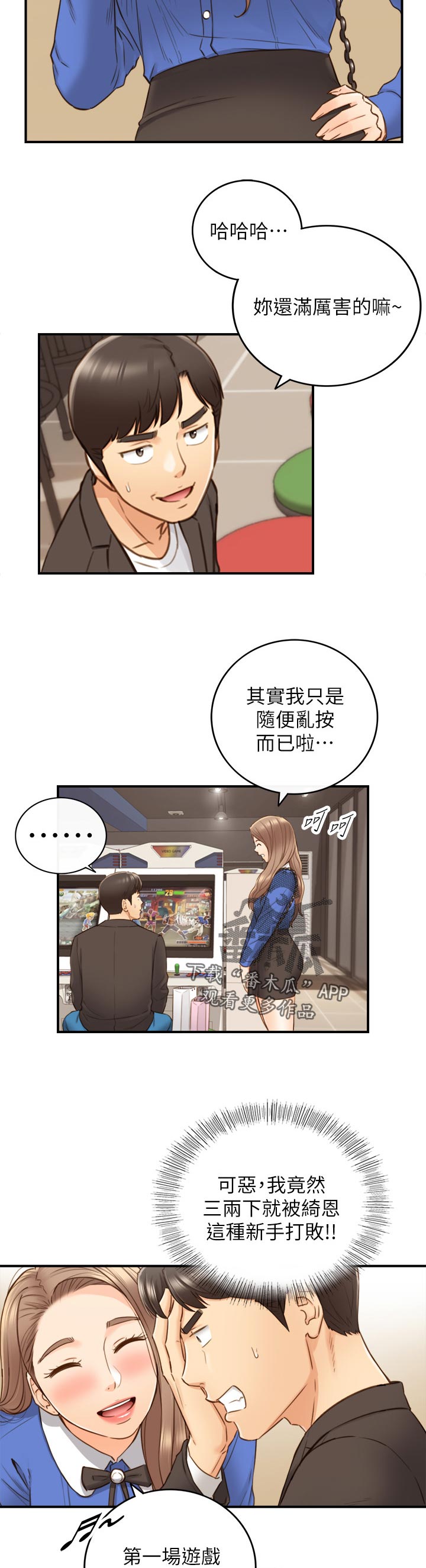 谎言背后刘思佳漫画,第129章：篮球游戏2图