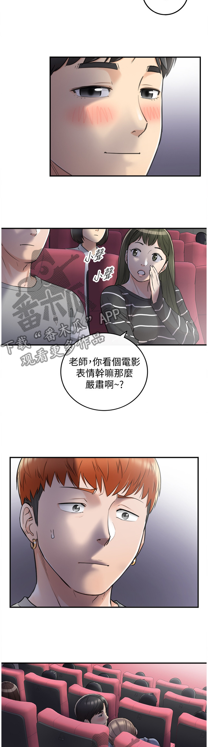 黄岩巷漫画,第65章：熟人2图
