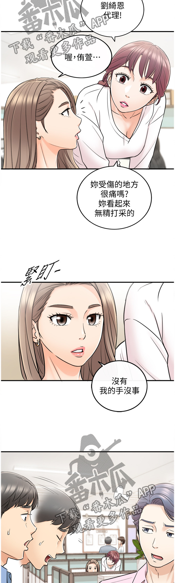 小说陷阱的谎言漫画,第46章：精神恍惚2图