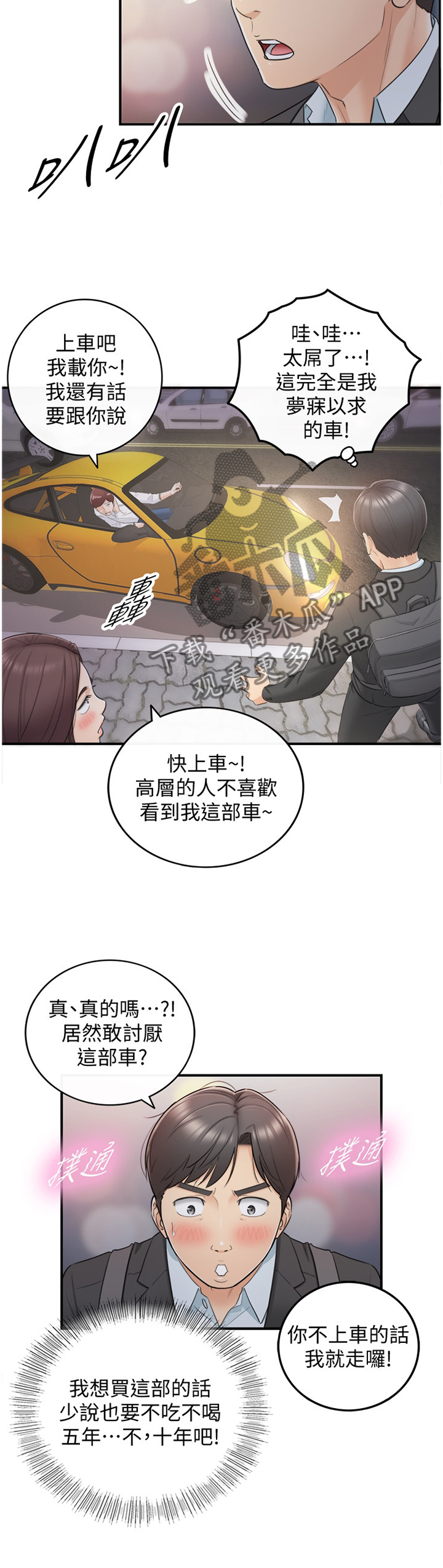 谎言先生漫画,第37章：一无所知1图