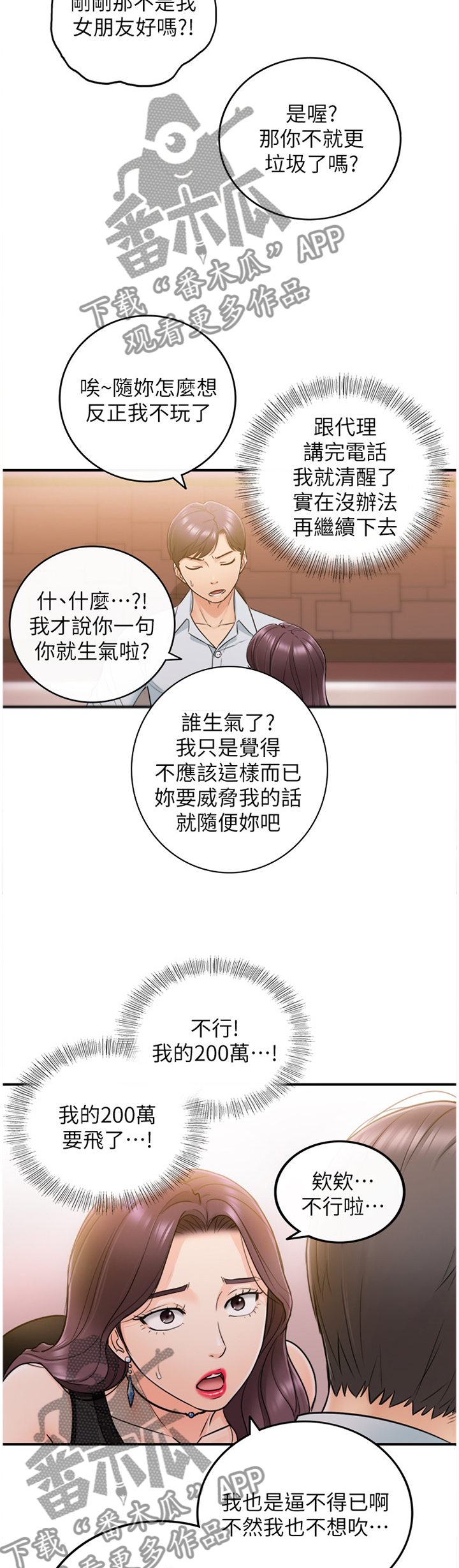 谎言的陷阱电视剧漫画,第41章：巧合1图