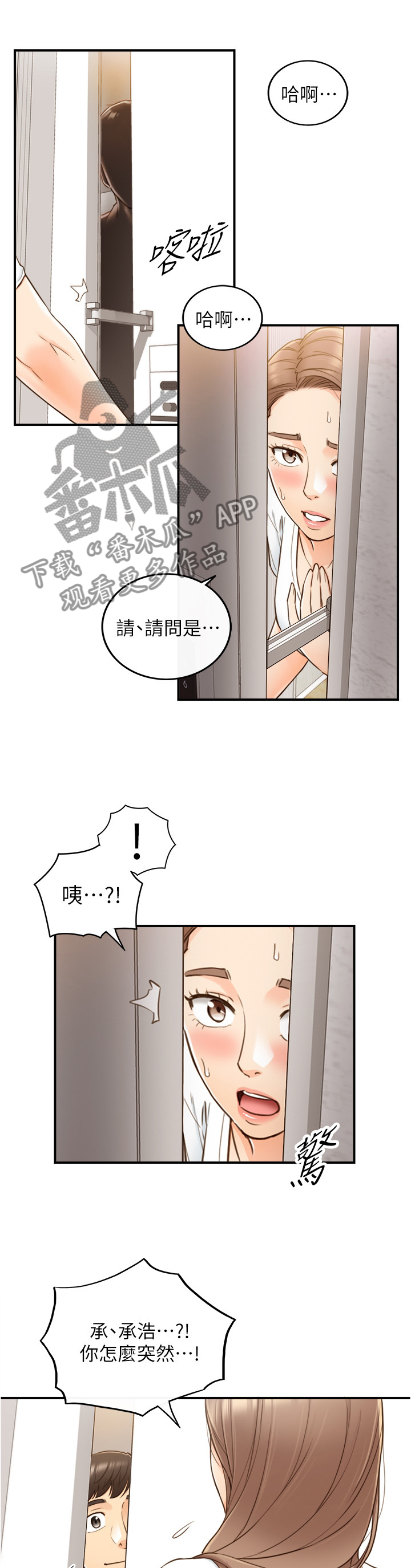 谎言的陷阱全集电视剧漫画,第98章：上门1图