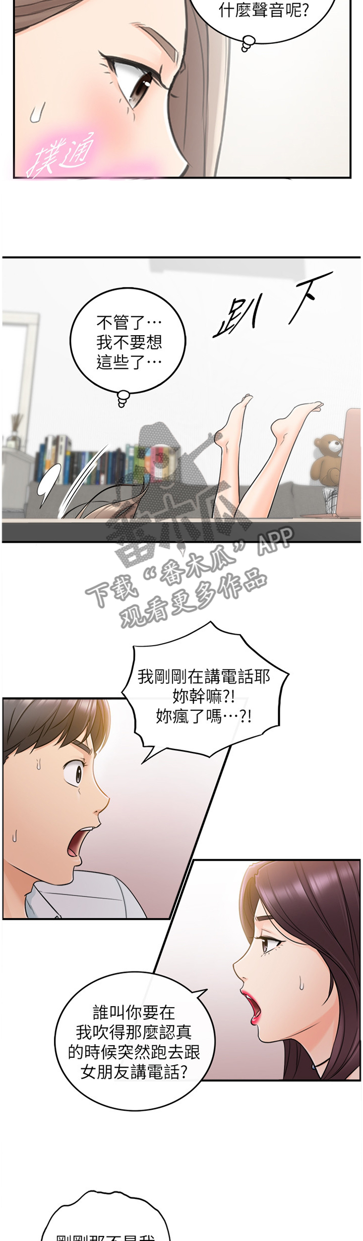 谎言的陷阱全集电视剧漫画,第41章：巧合2图