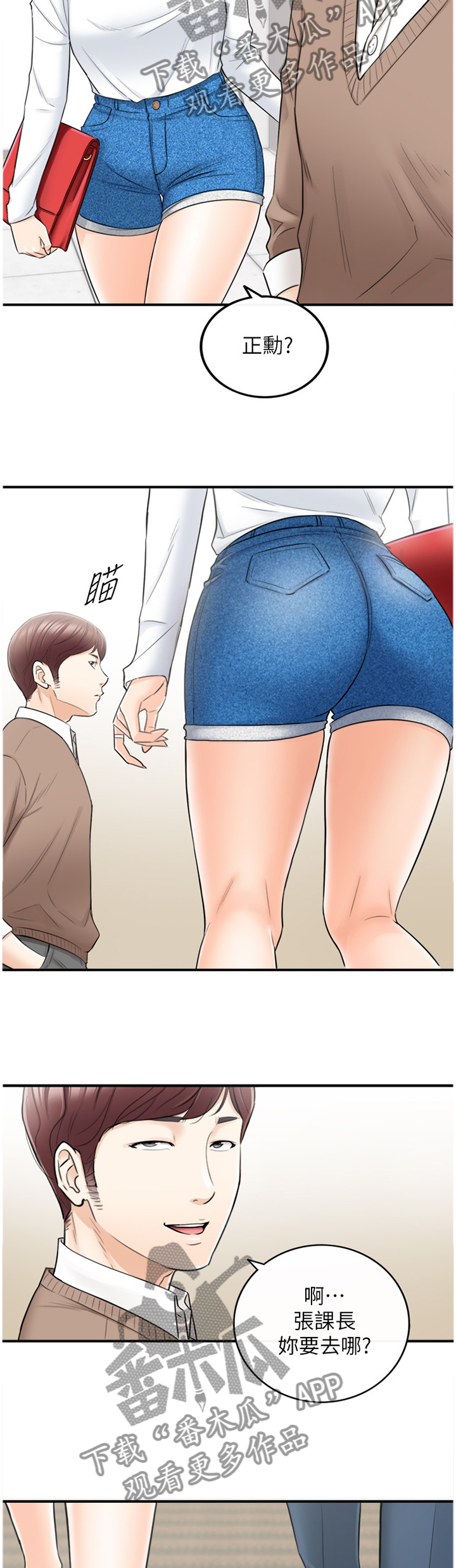 谎言背后刘思佳漫画,第51章：误会1图