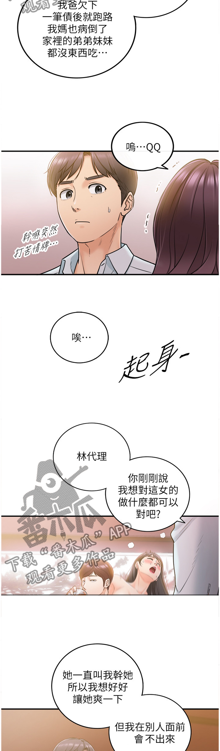 谎言的陷阱电视剧漫画,第41章：巧合2图