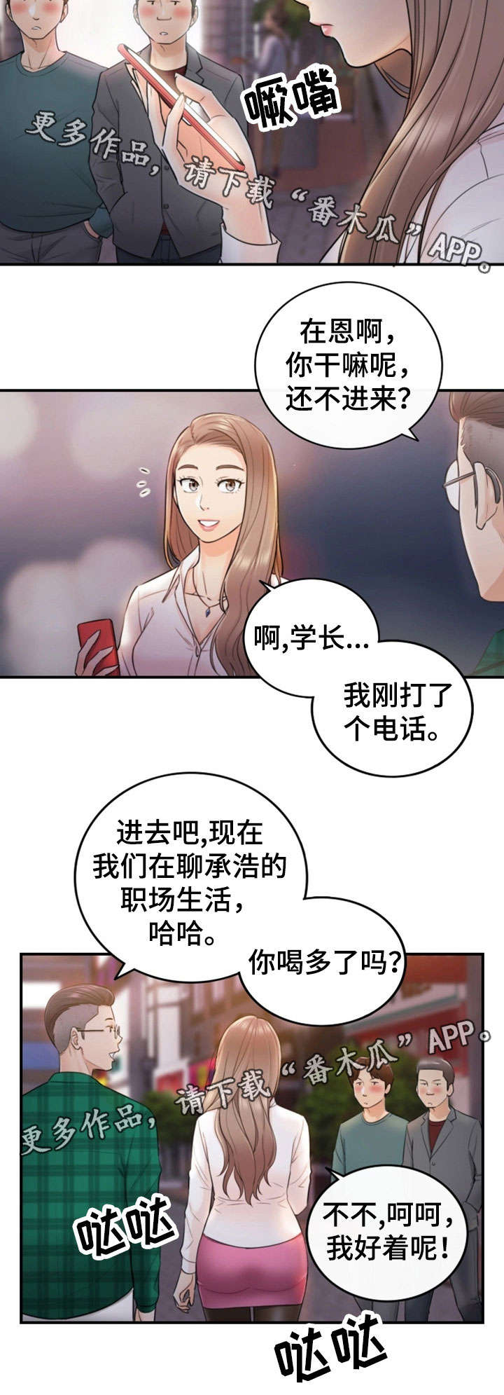 谎言的陷阱剧情介绍漫画,第29章：好着呢2图