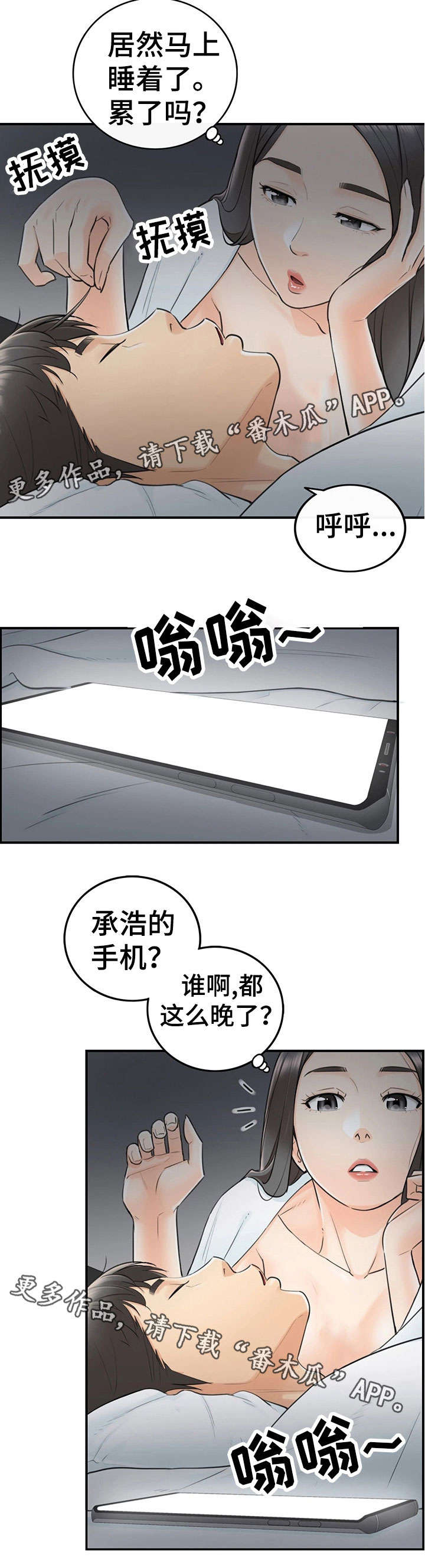 谎言先生漫画免费阅读下拉式漫画,第14章：短信2图