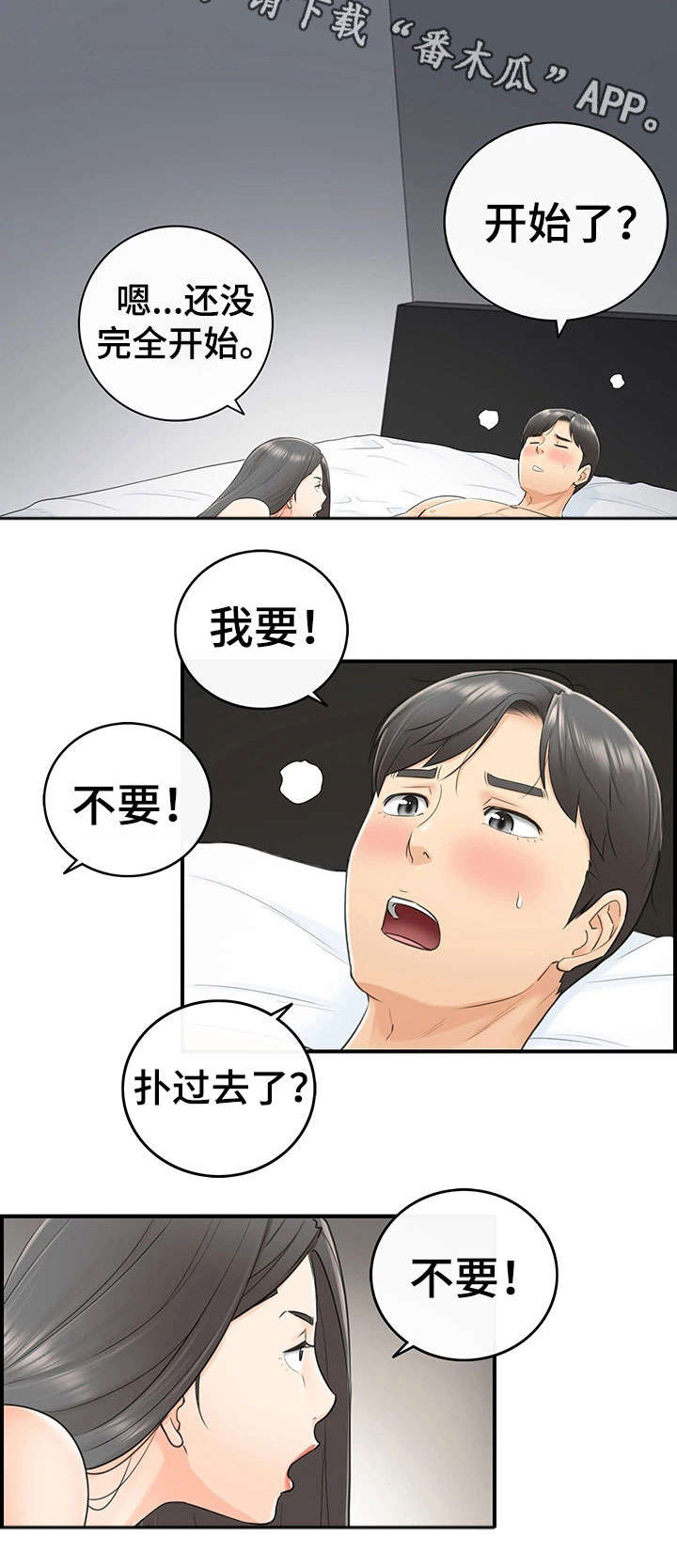 谎言陷阱韩漫漫画,第21章：要求2图