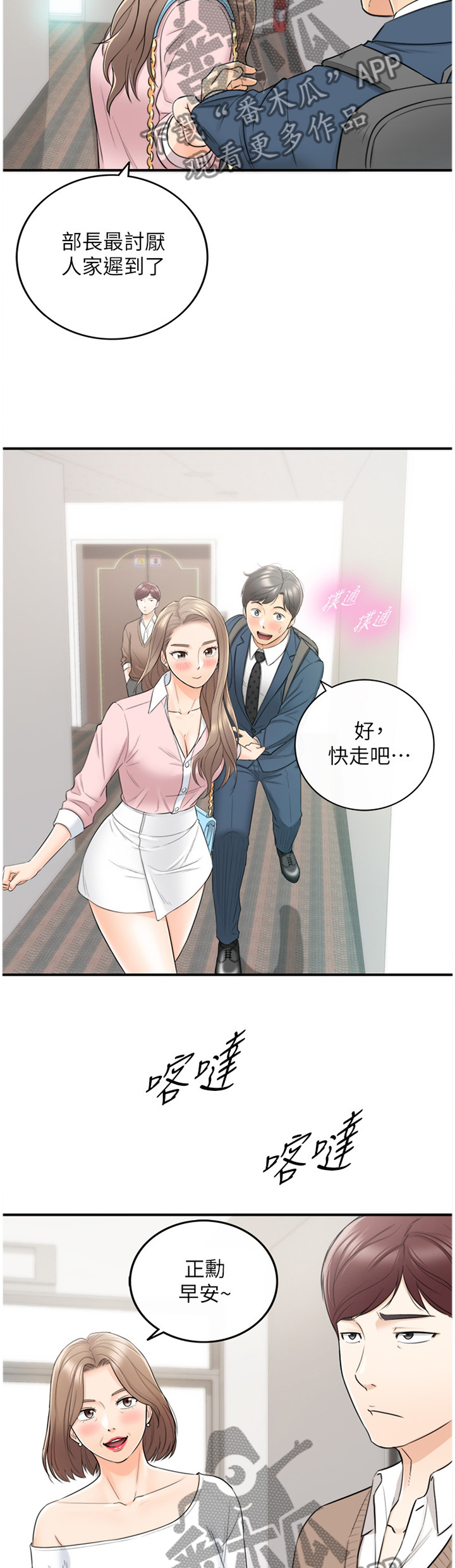 毒贩子对青少年常用的谎言陷阱漫画,第51章：误会2图