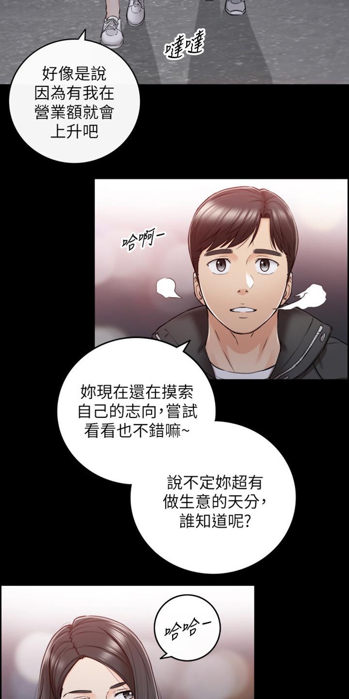 谎言使用法则漫画,第161章：荒唐的事1图