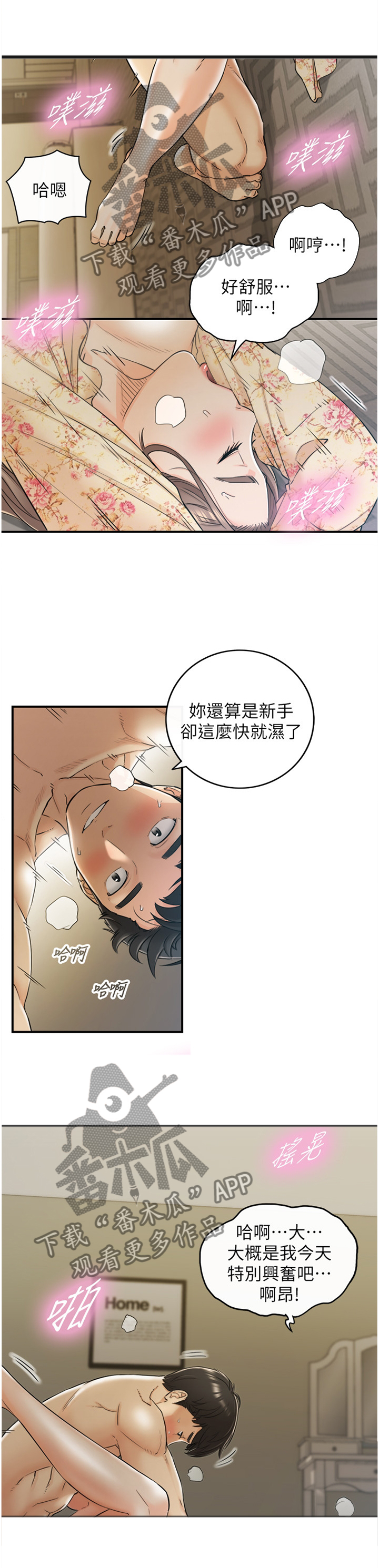 毒贩子对青少年常用的谎言陷阱漫画,第85章：再来一次2图