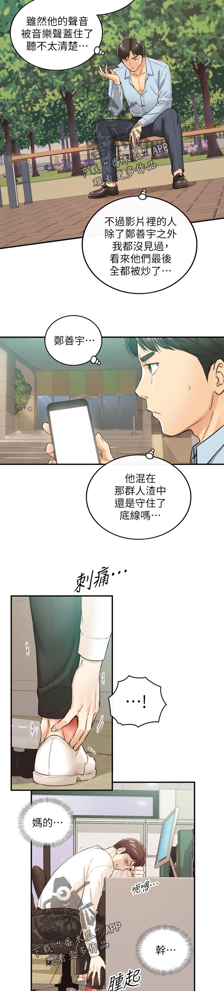 谎言电影漫画,第146章：守住底线1图