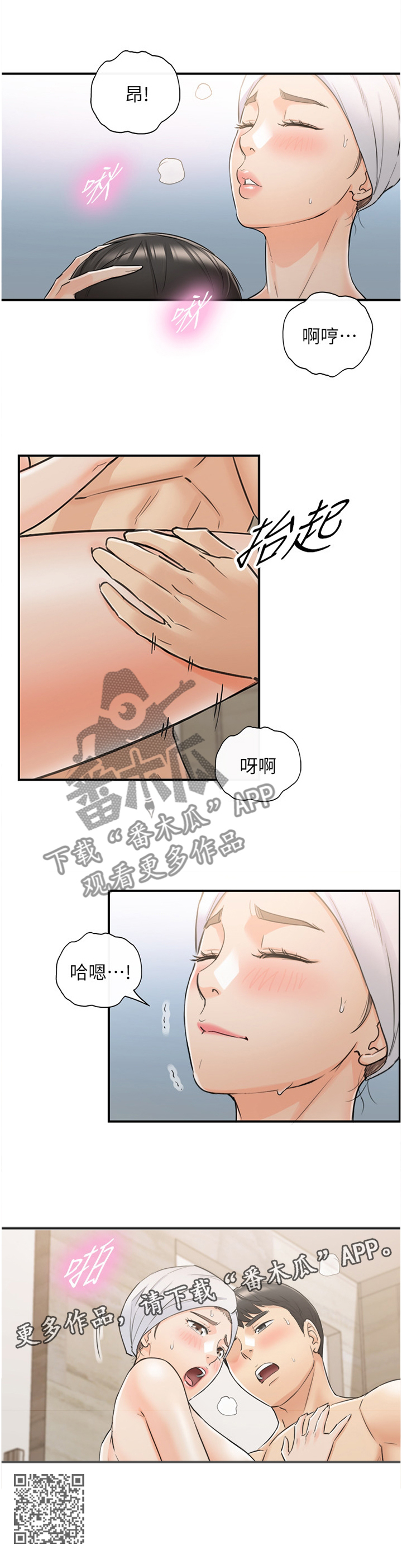 谎言先生漫画免费阅读下拉式漫画,第86章：升温2图