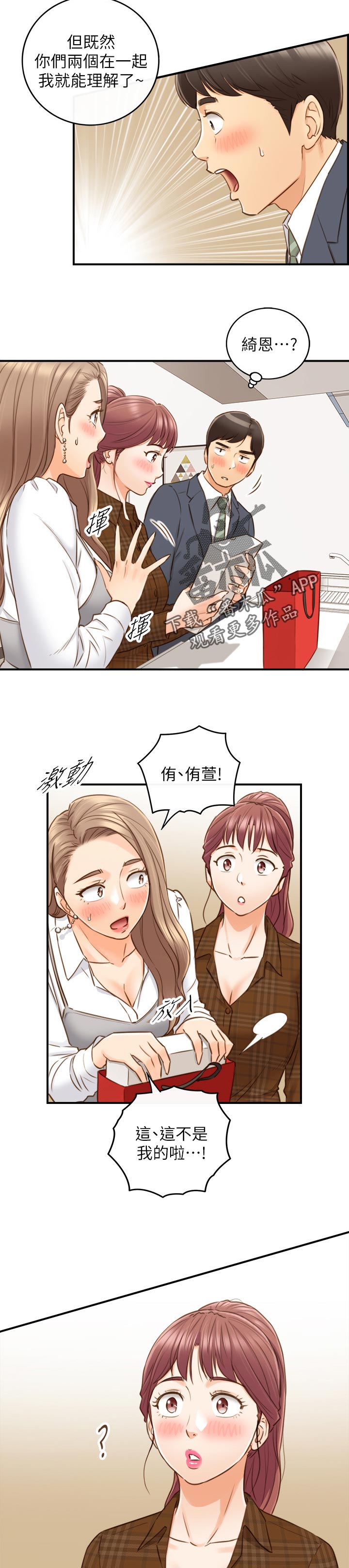 谎言背后梦瑶大结局漫画,第134章：保密2图