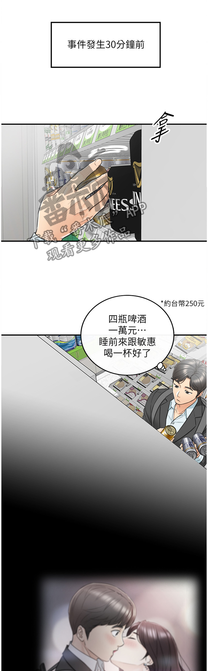 谎言陷阱演员表漫画,第42章：争吵2图