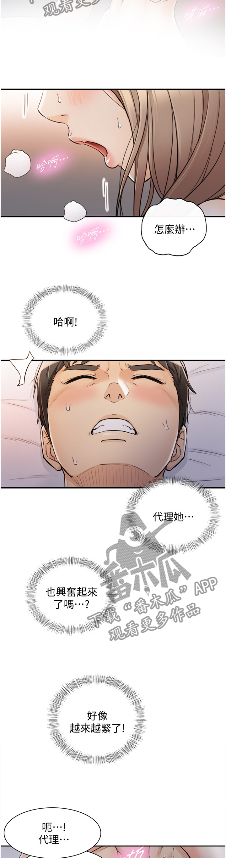 小说陷阱的谎言漫画,第78章：过分可爱1图