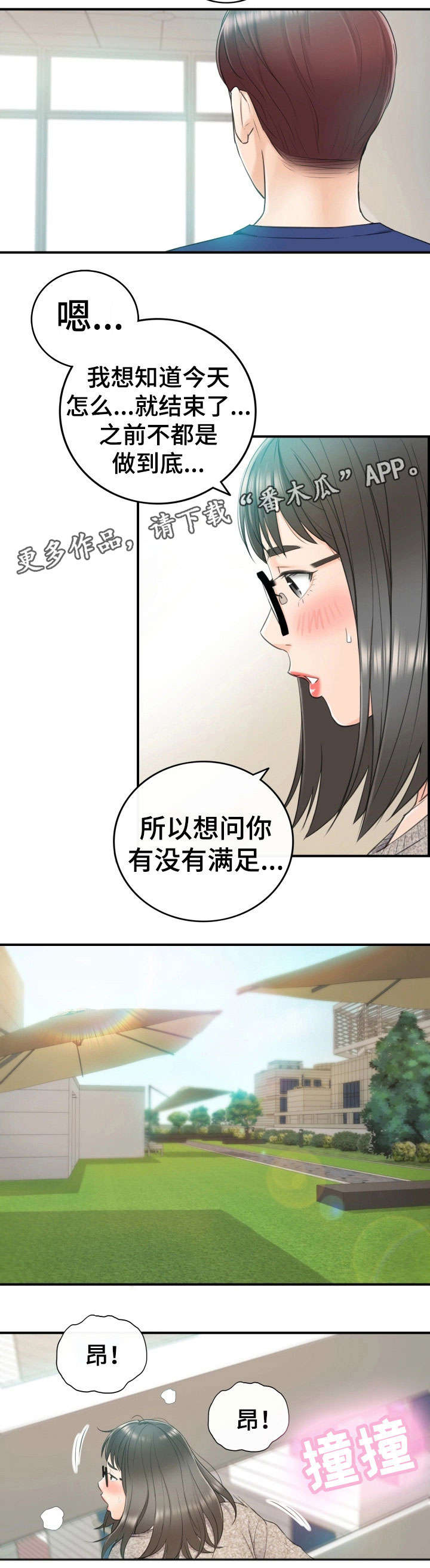 谎言陷阱大结局漫画,第26章：不满1图
