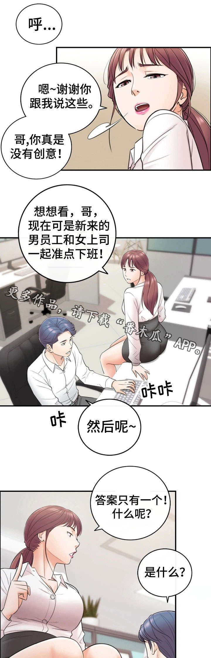 谎言陷阱大结局漫画,第28章：见面1图