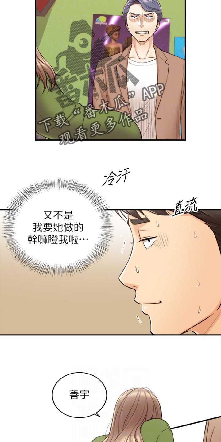 黄岩巷漫画,第153章：交换男女朋友2图