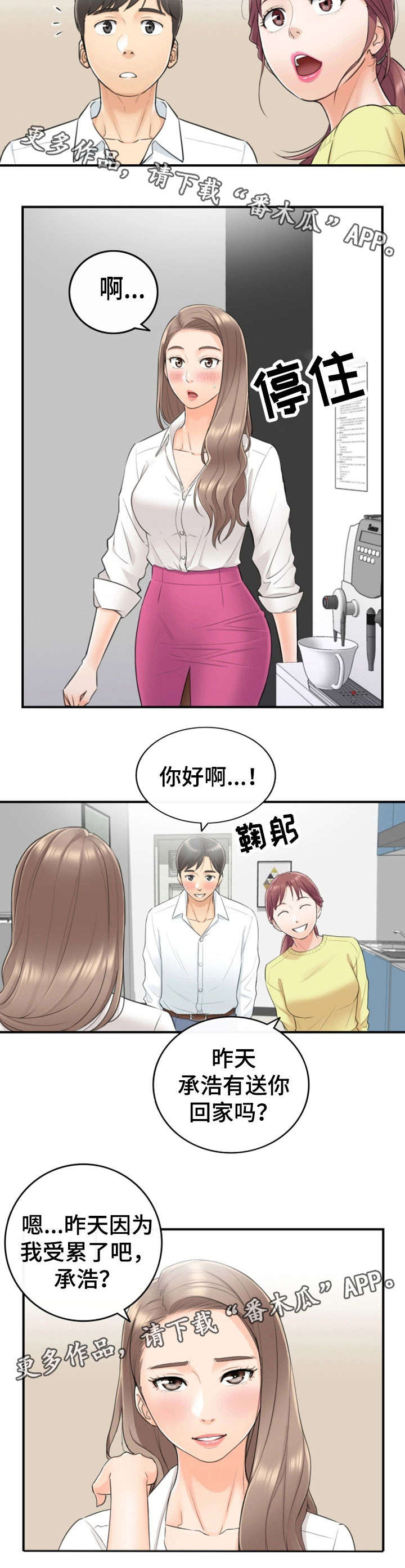 谎言陷阱大结局漫画,第15章：尴尬2图