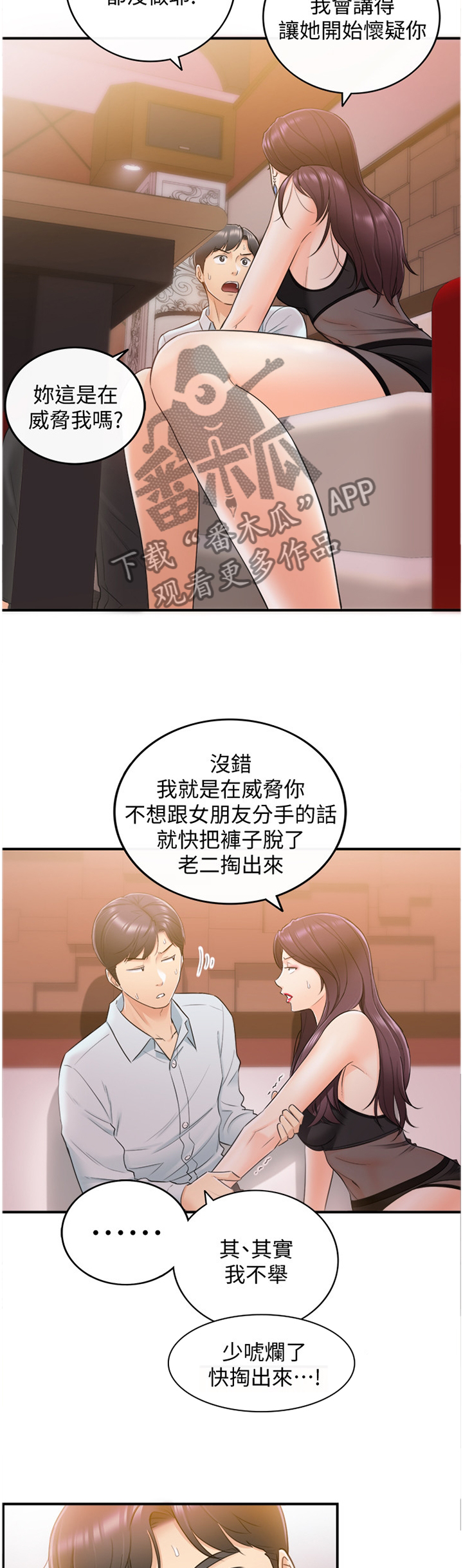 谎言背后大结局漫画,第40章：代理电话2图